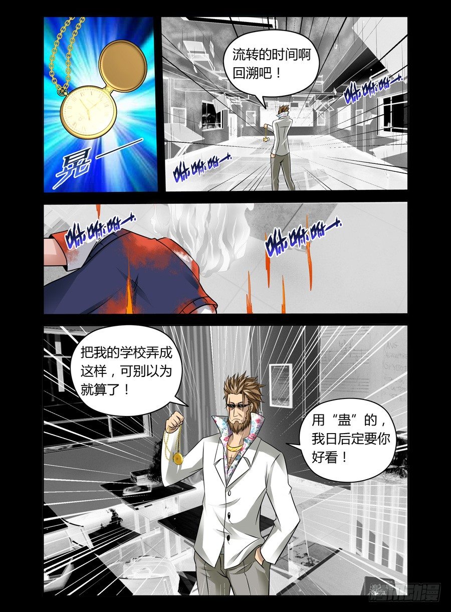 56.驭时术-第57话
