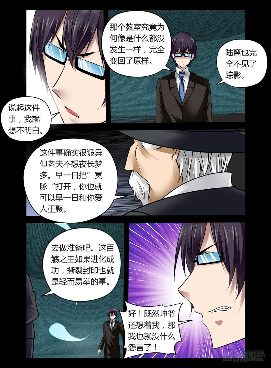 58.男主要升级打怪了-第59话
