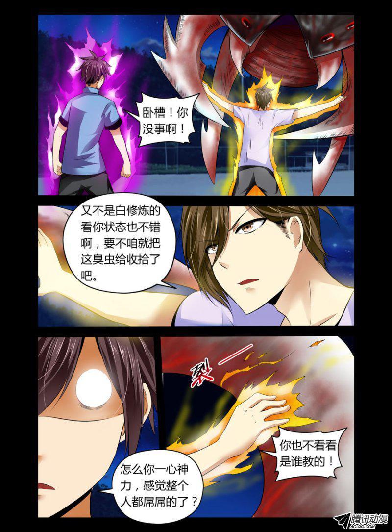 64.觉醒的小强们-第65话