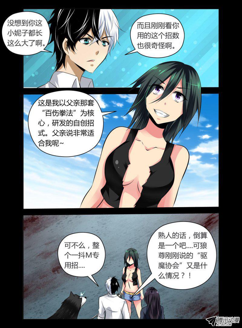 84.母猪什么鬼？！-第85话
