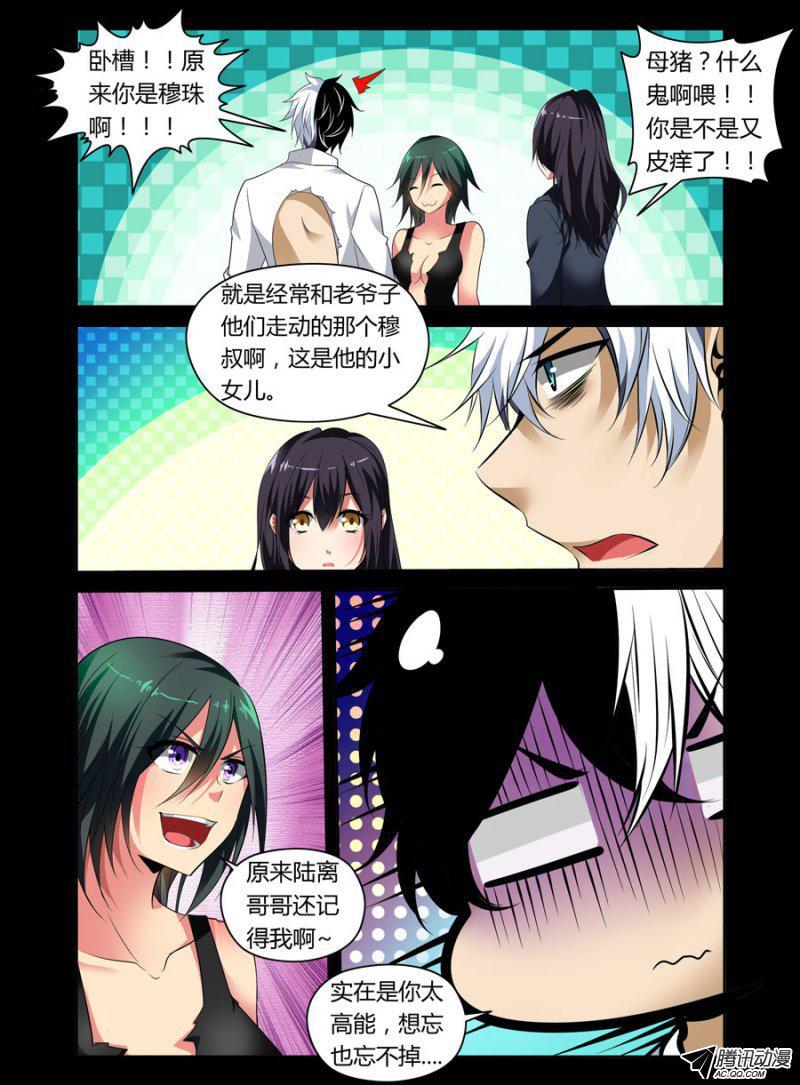 84.母猪什么鬼？！-第85话