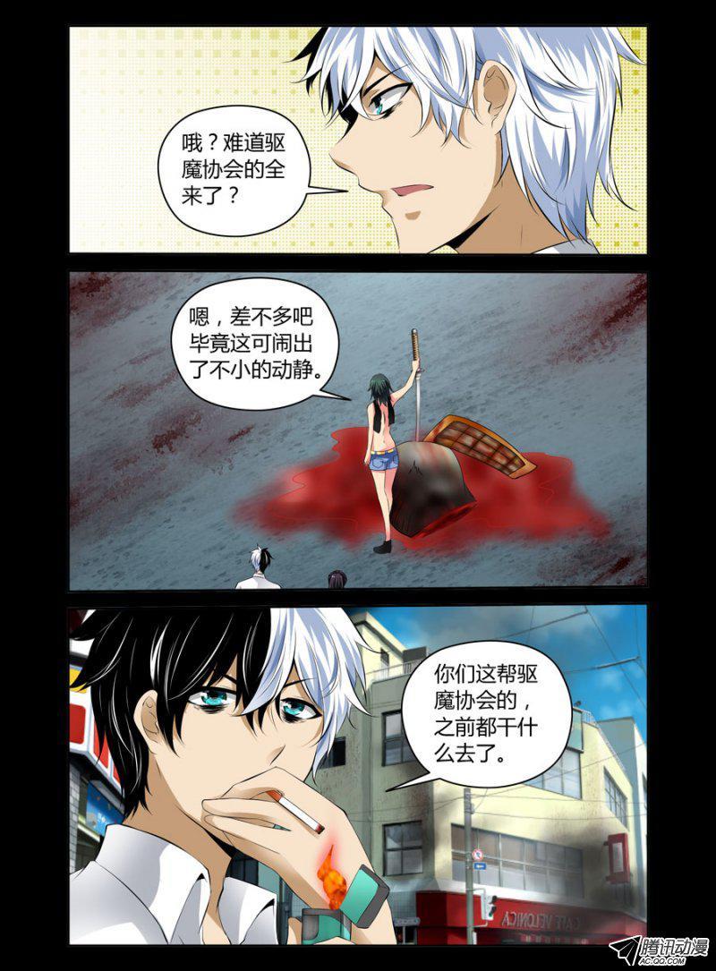 85.驱魔师协会-第87话
