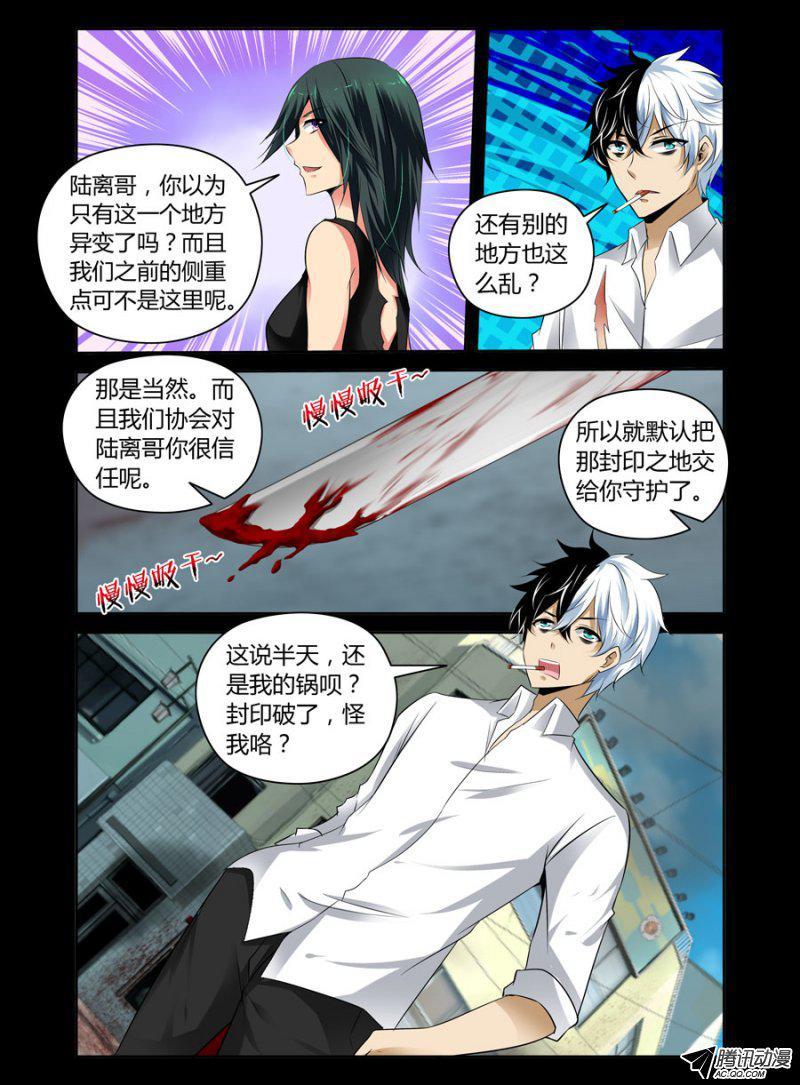 85.驱魔师协会-第87话