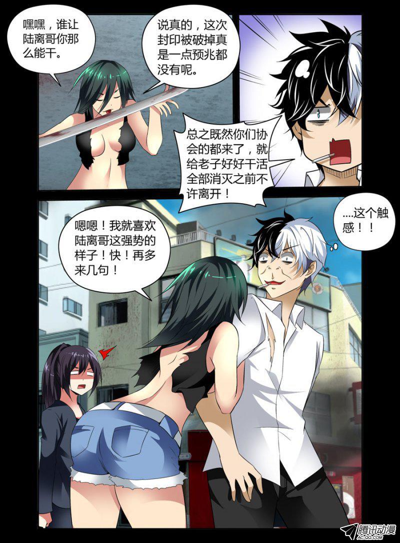 85.驱魔师协会-第87话