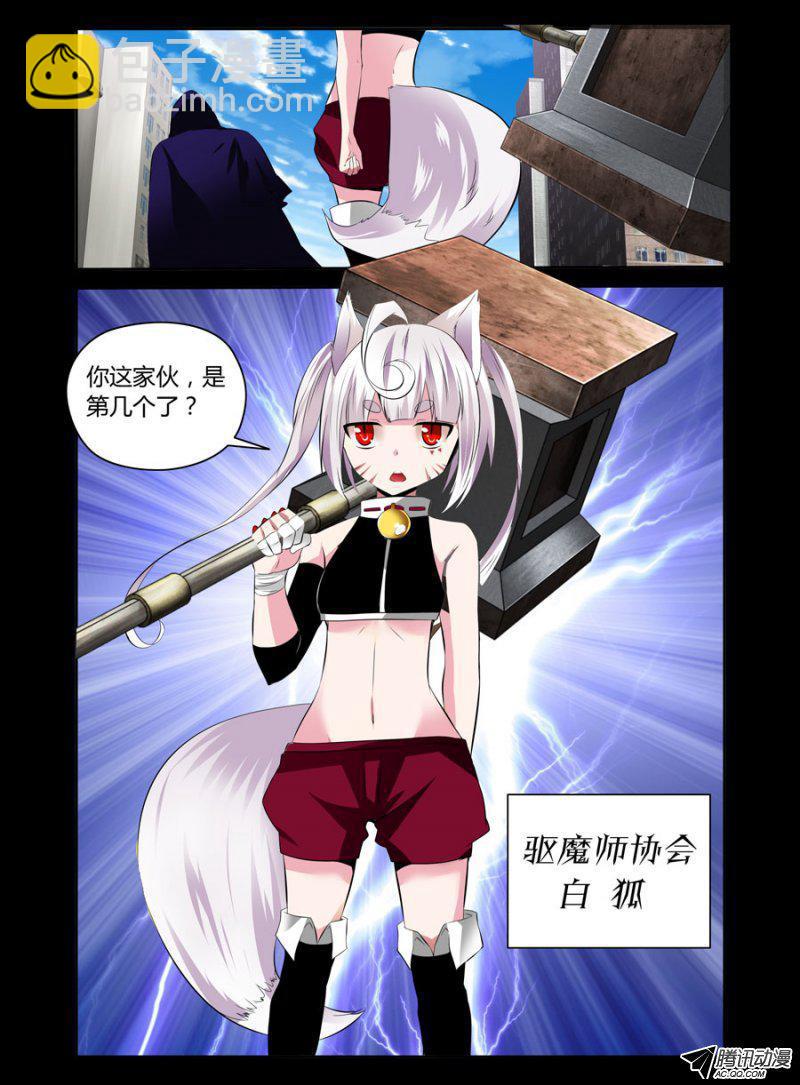 85.驱魔师协会-第87话