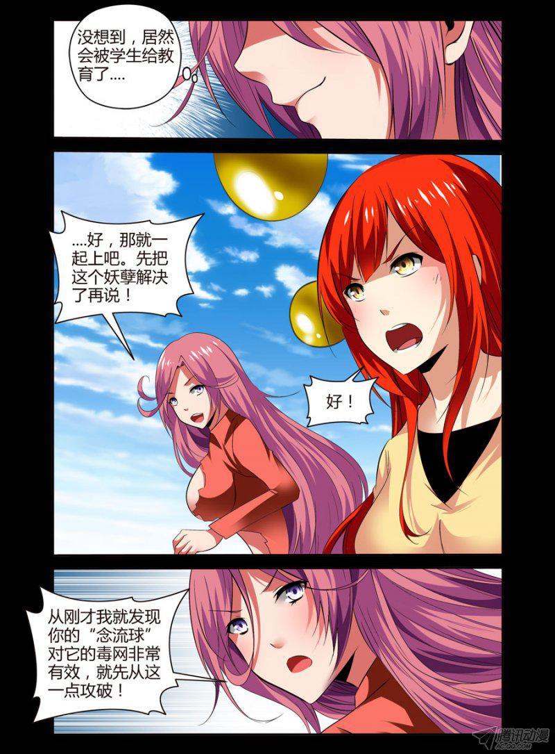 89.捏爆这只毒虫！-第91话