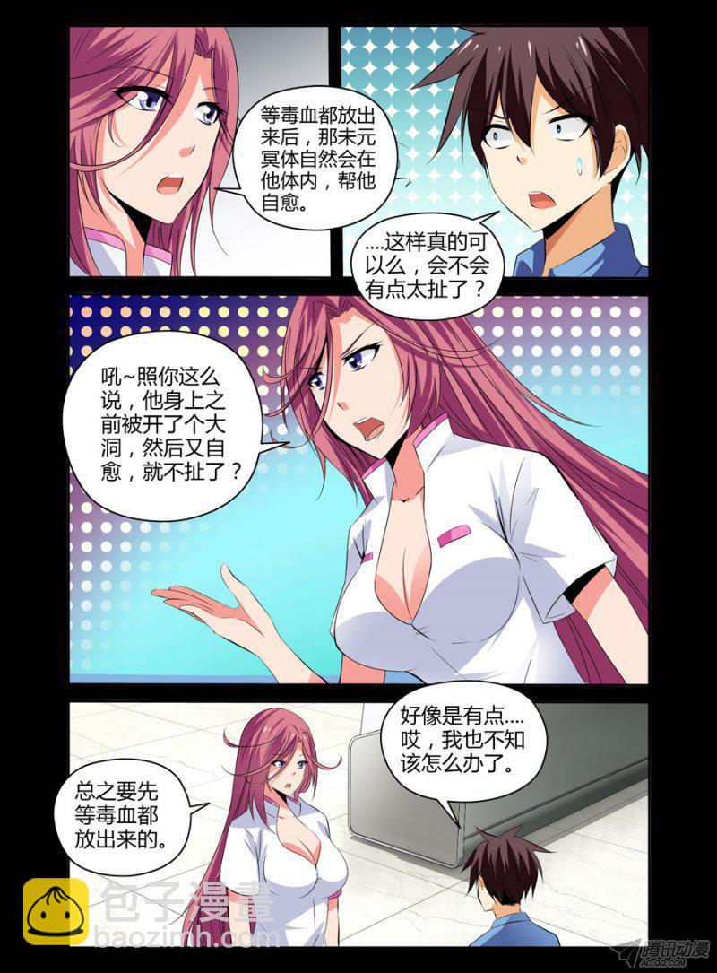 91.小唐护士的特别治疗！-第93话