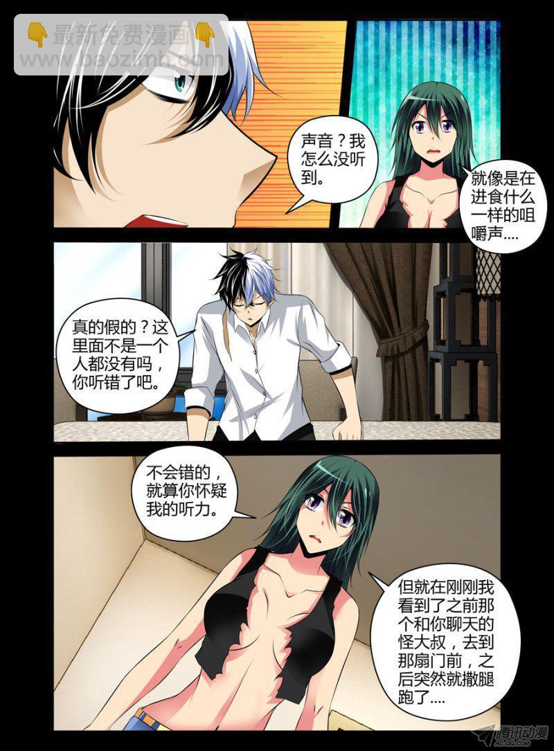 95.咀嚼的魔物-第97话