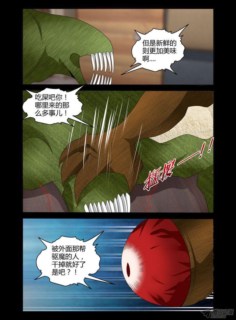 95.咀嚼的魔物-第97话
