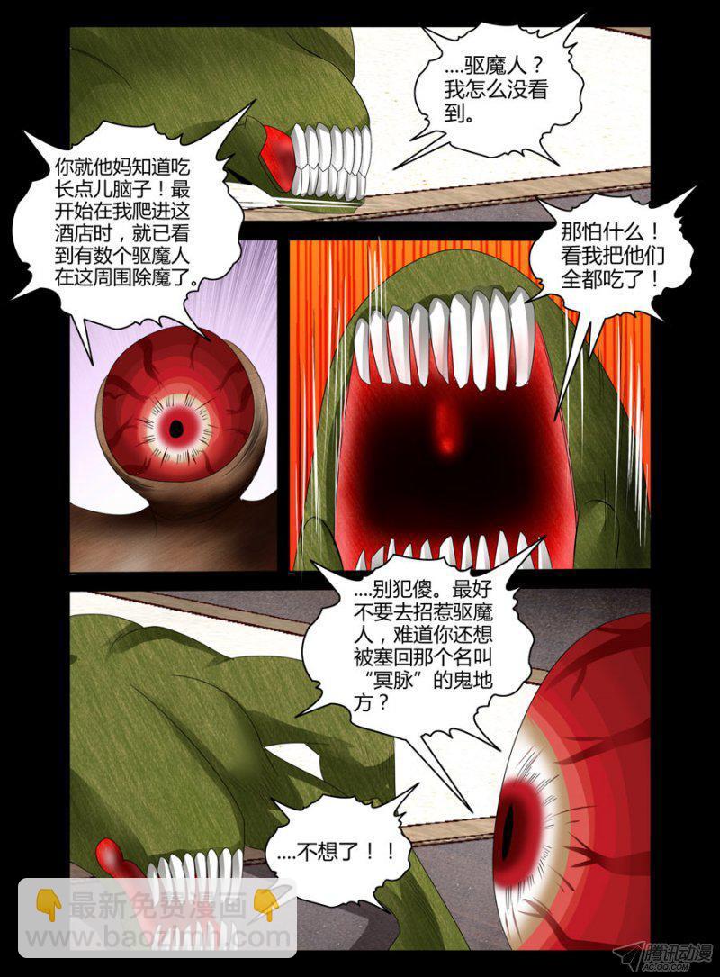 95.咀嚼的魔物-第97话