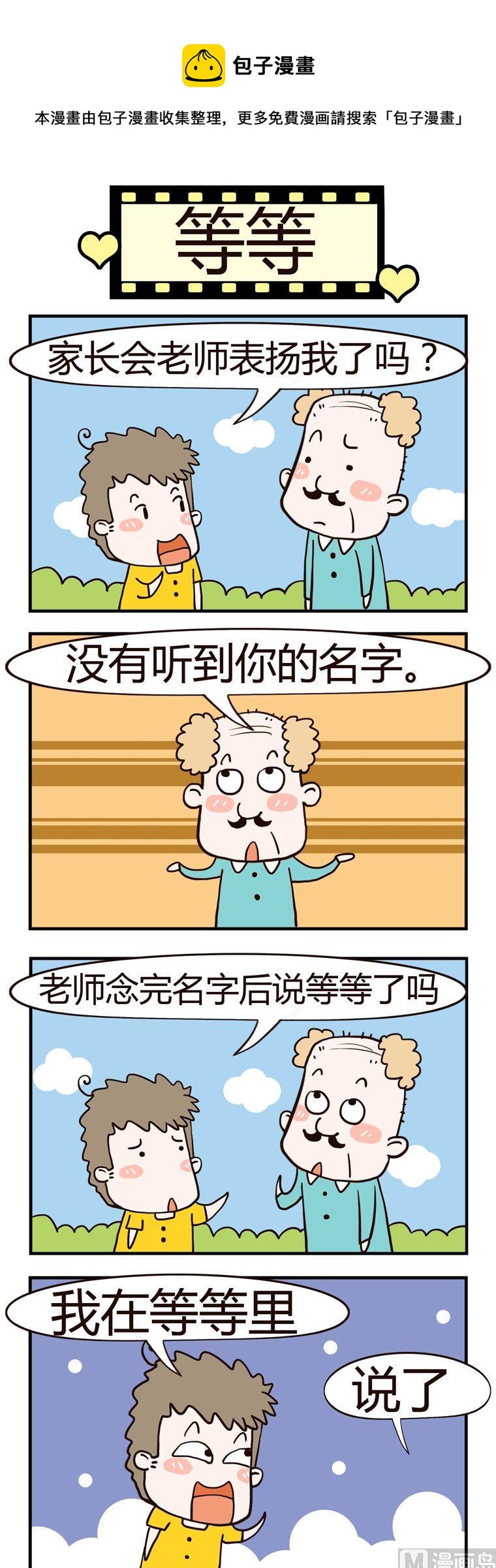 11.等等-第11话