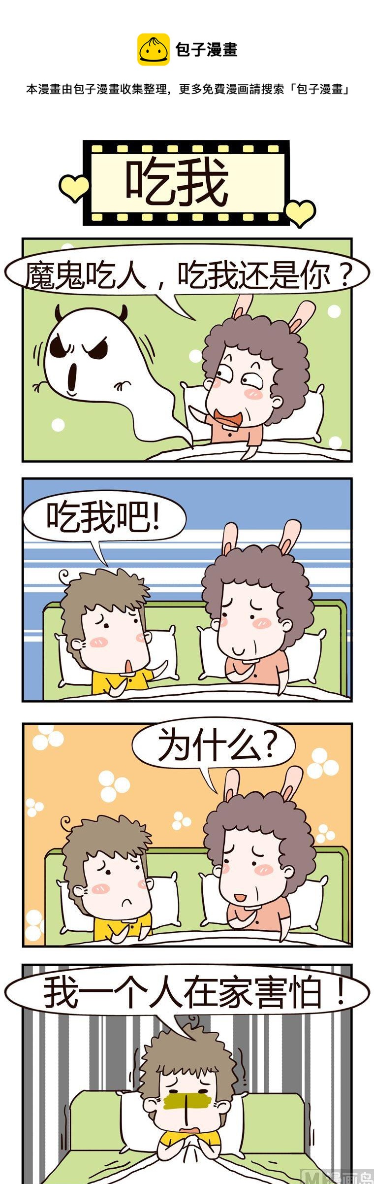13.吃我-第13话
