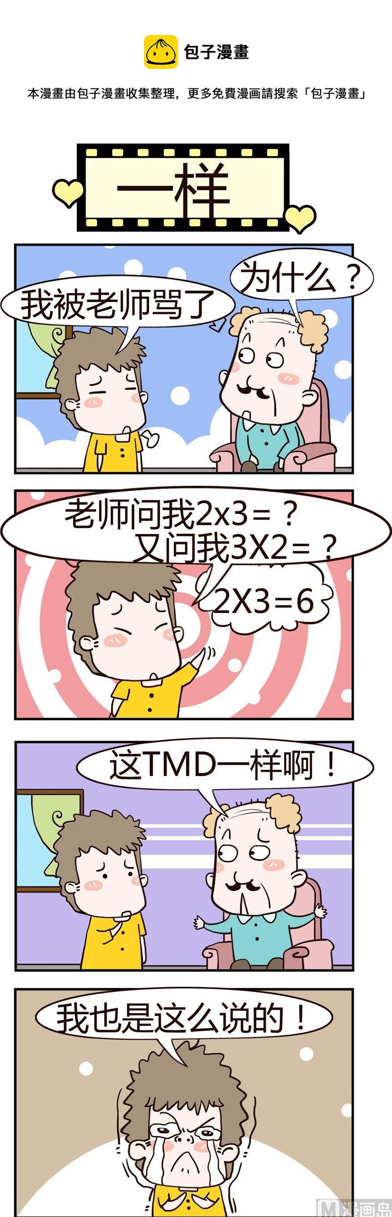 03.一样-第3话