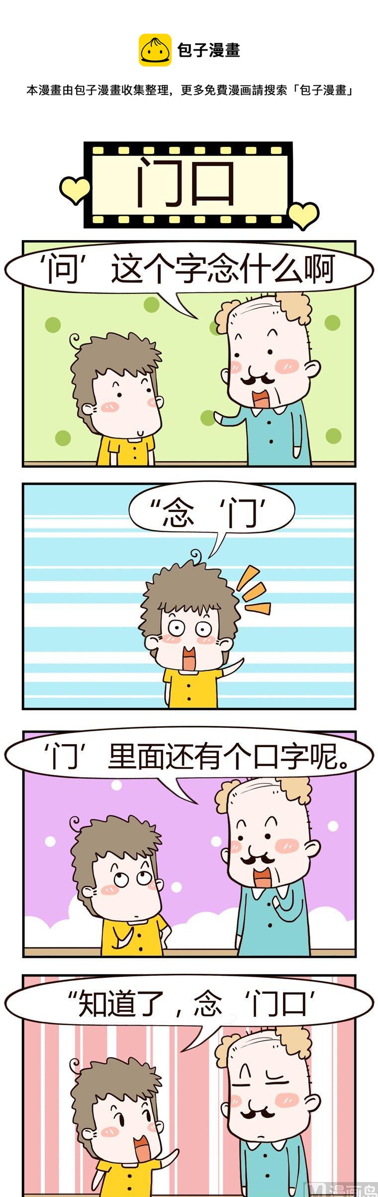 21.门口-第21话
