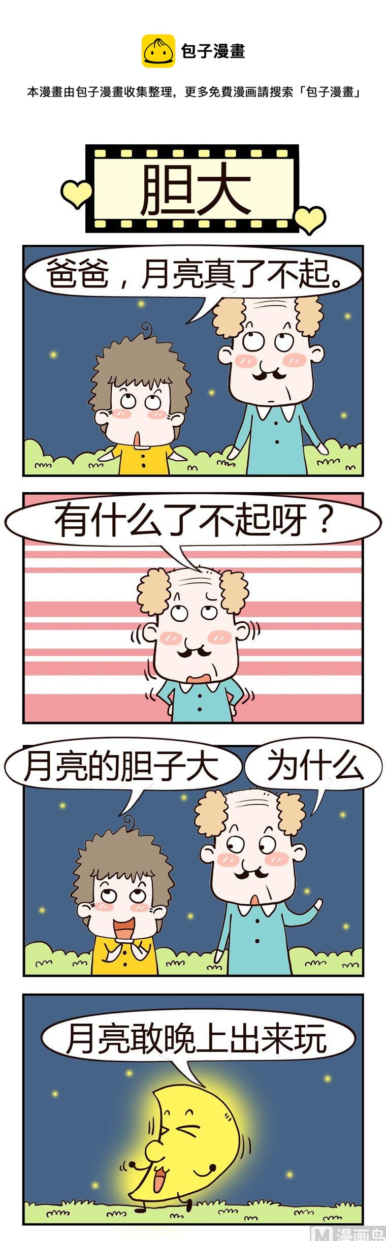 23.胆大-第23话
