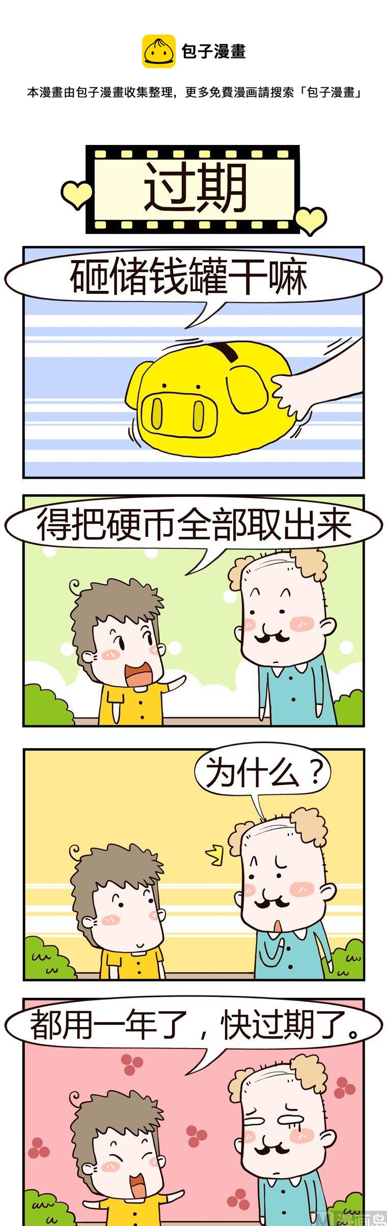 25.过期-第25话