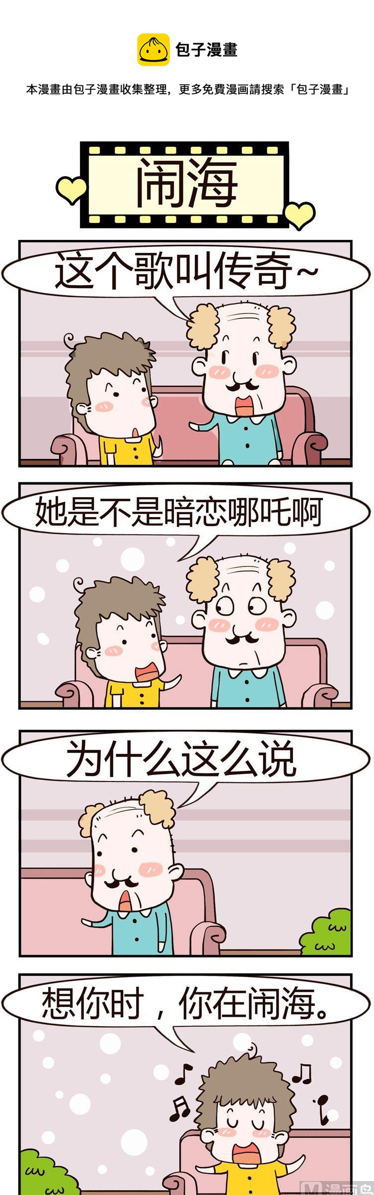 27.闹海-第27话