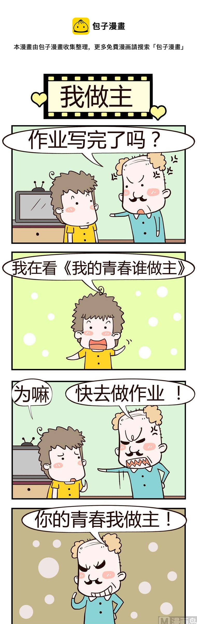 29.我做主-第29话