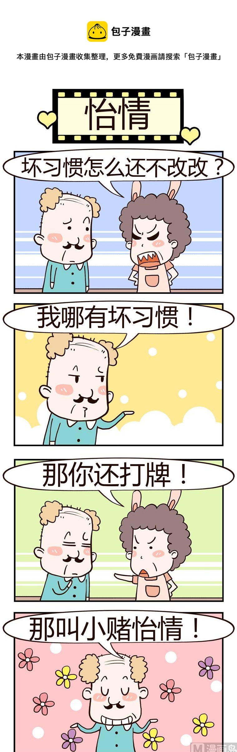 31.怡情-第31话