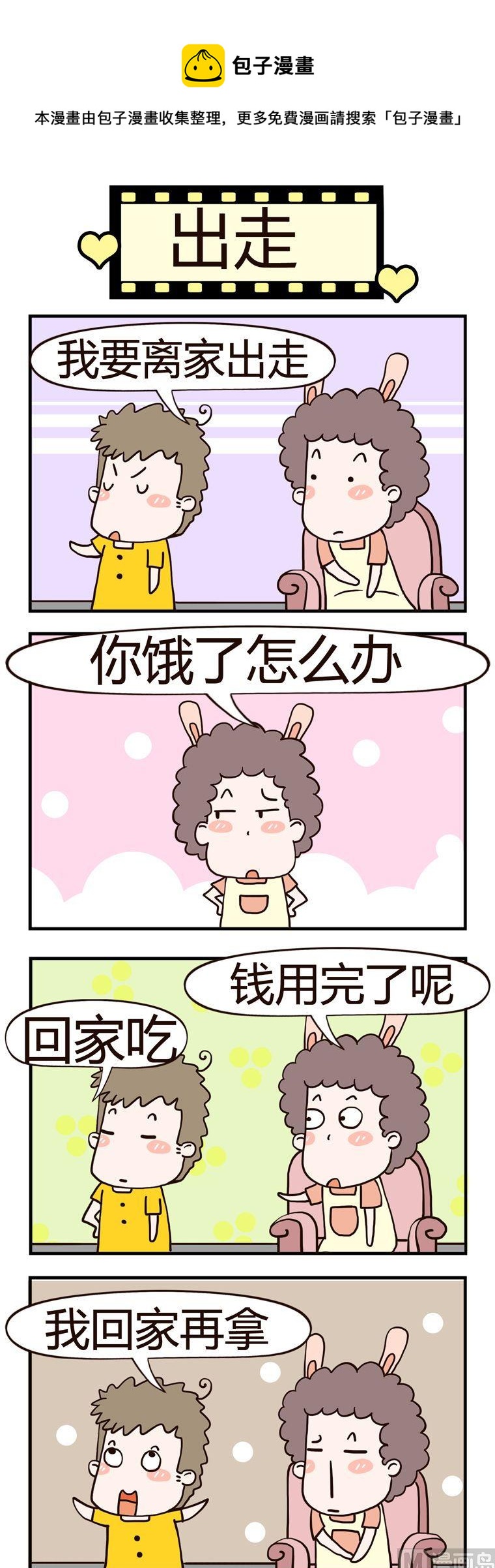 39.出走-第39话