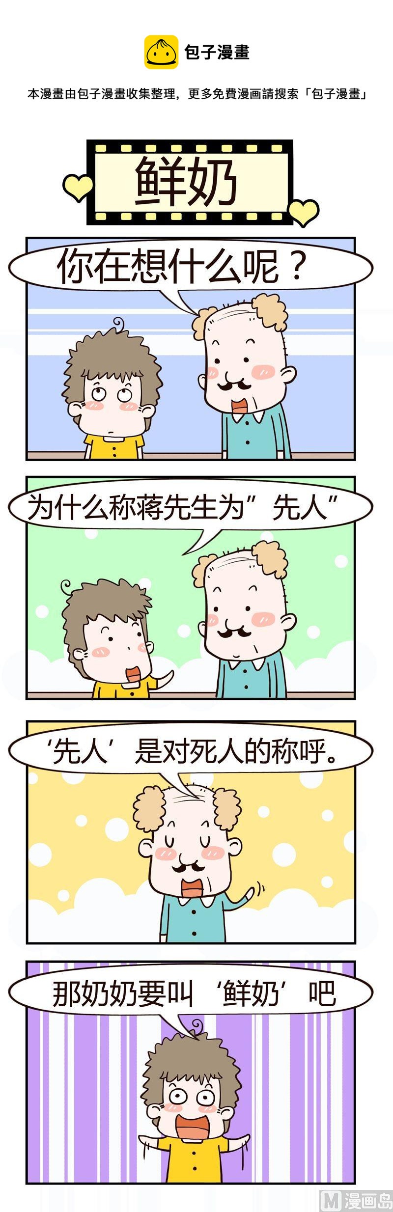 41.鲜奶-第41话
