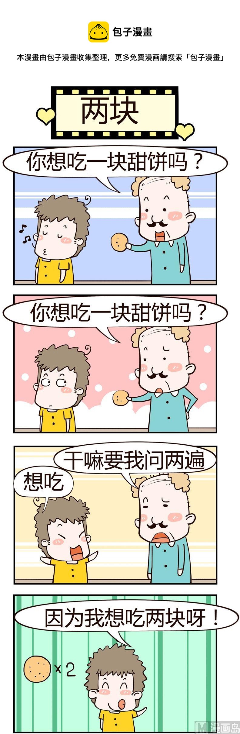 43.两块-第43话