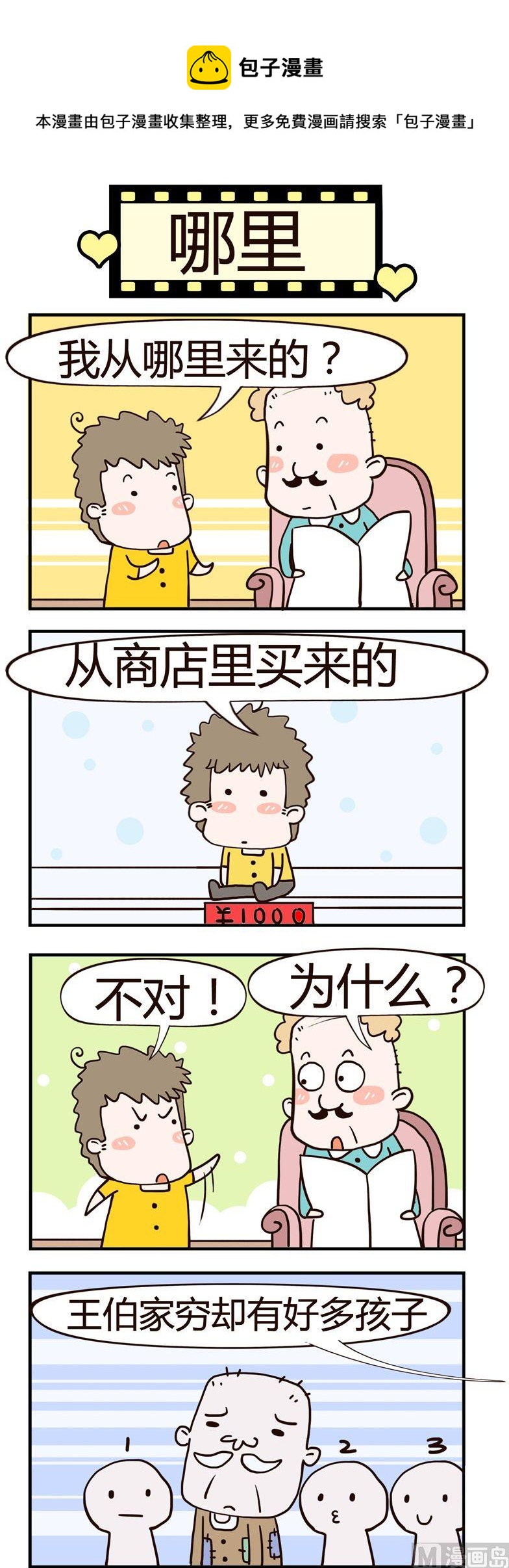 45.哪里-第45话