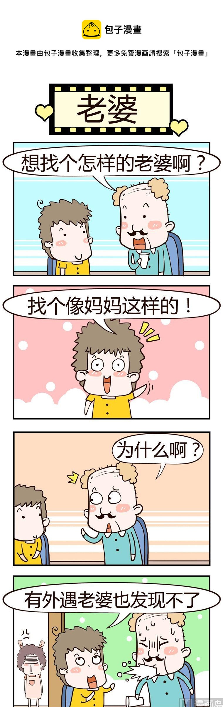 47.老婆-第47话