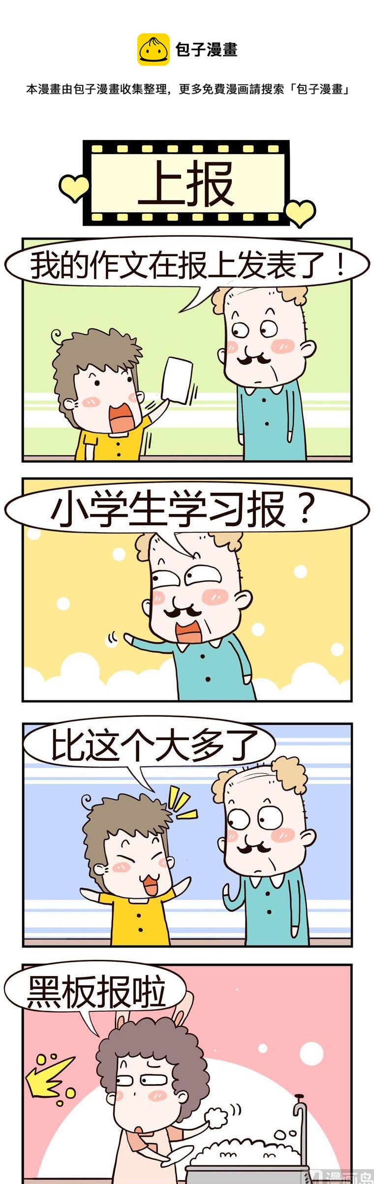 49.上报-第49话