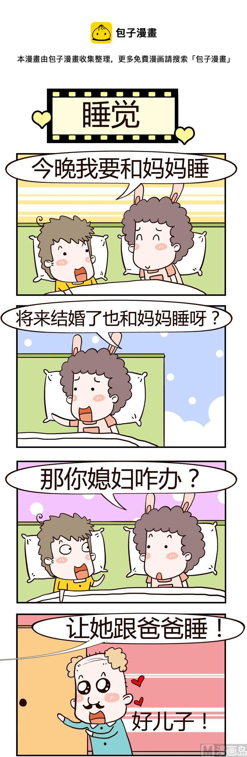 53.睡觉-第53话