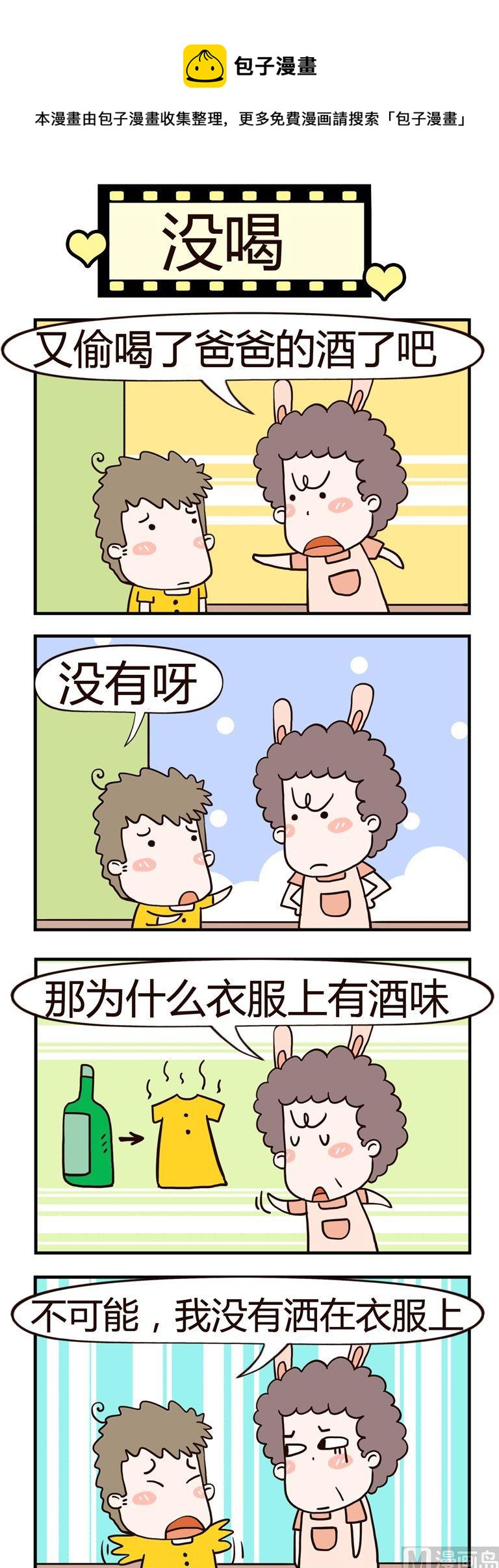 61.没喝-第61话
