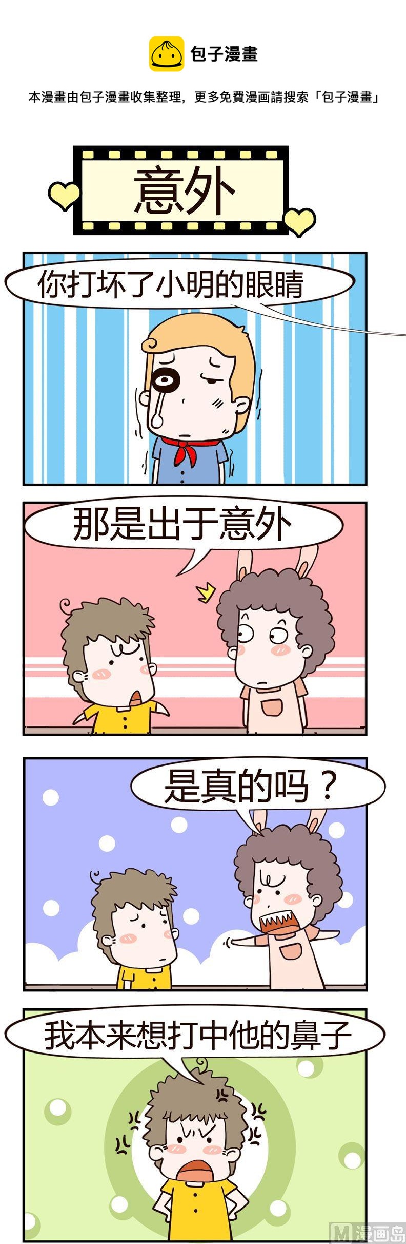 65.意外-第65话