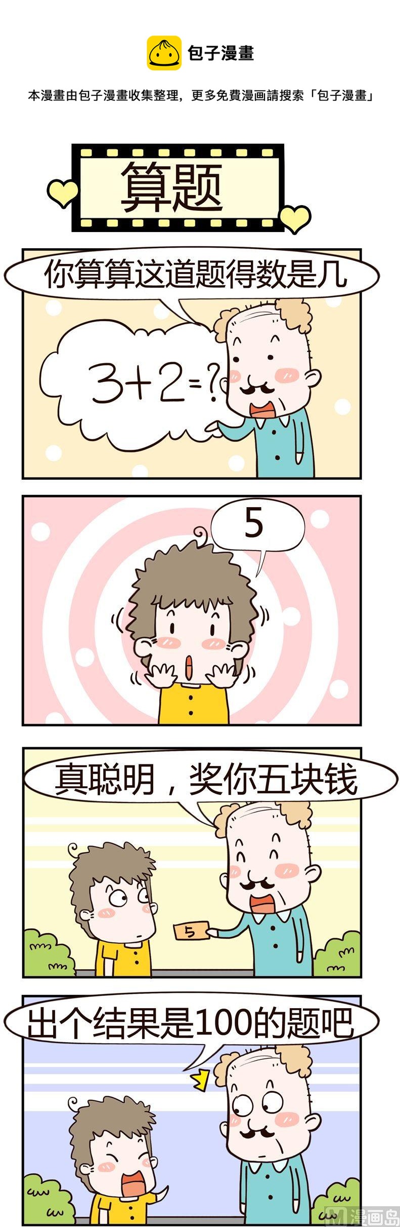 69.算题-第69话