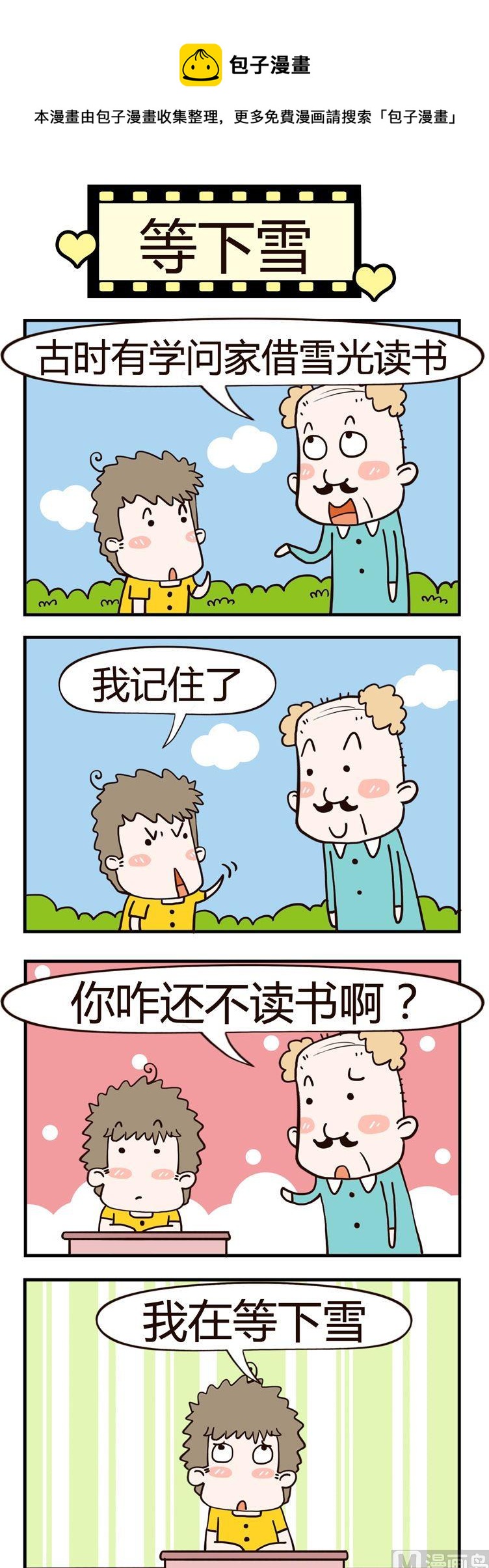 73.等下雪-第73话