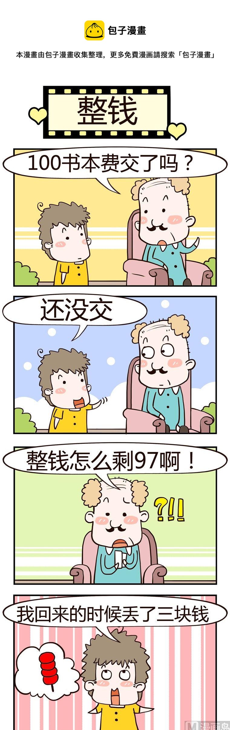 75.整钱-第75话