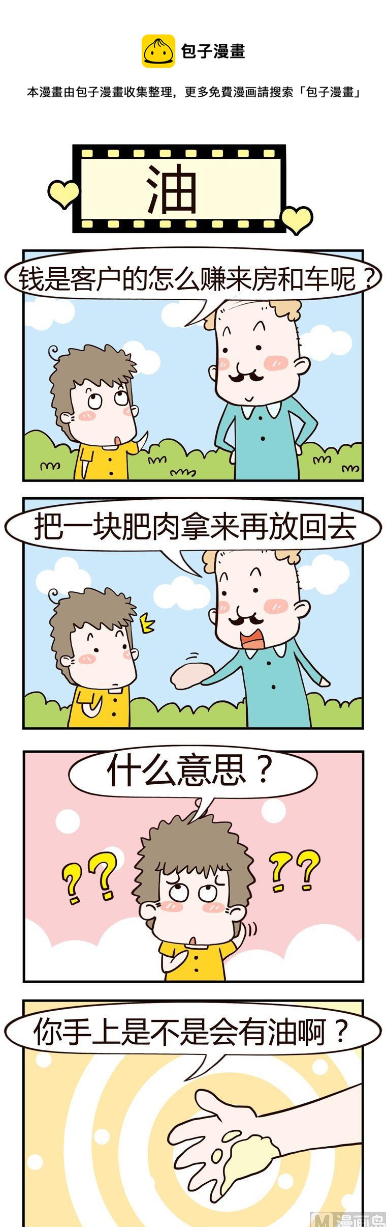 79.油-第79话