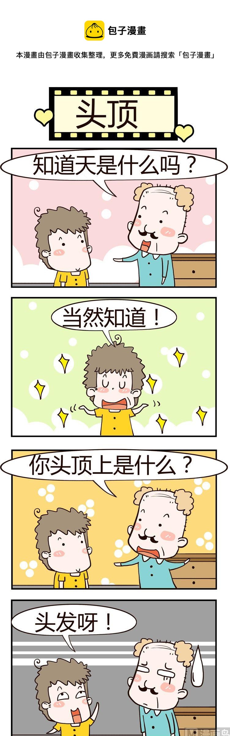 09.头顶-第9话