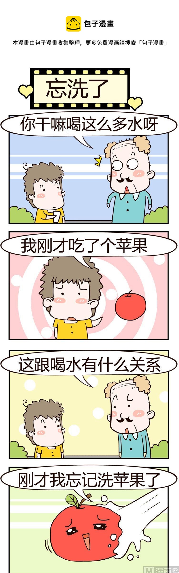 81.忘洗了-第81话