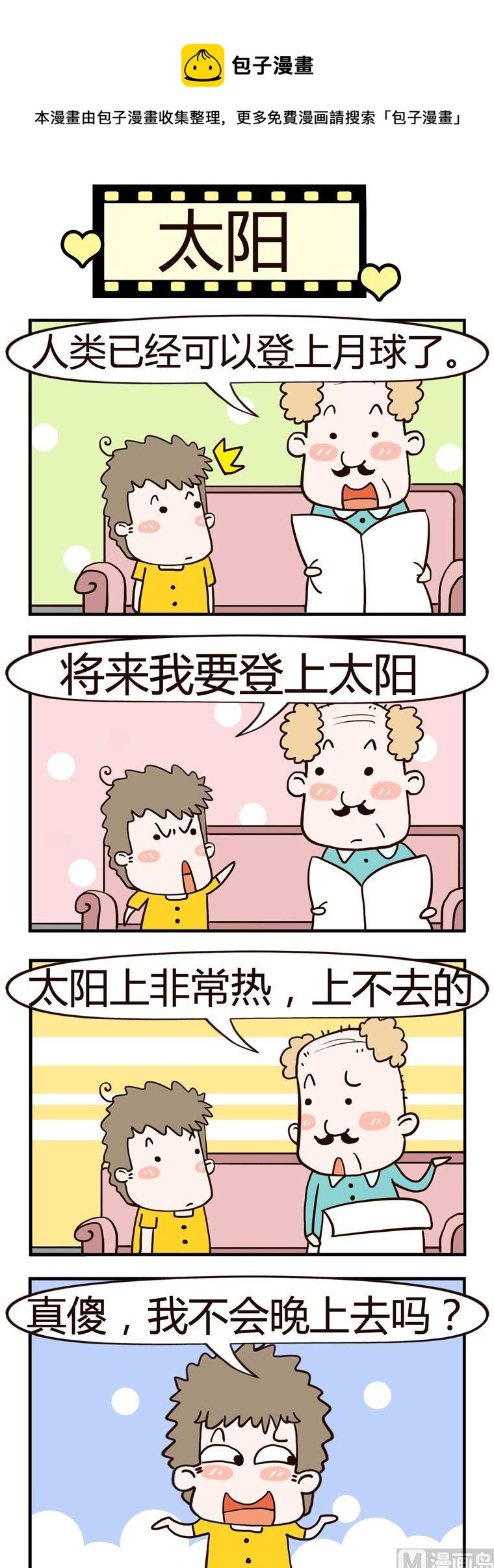 83.太阳-第83话