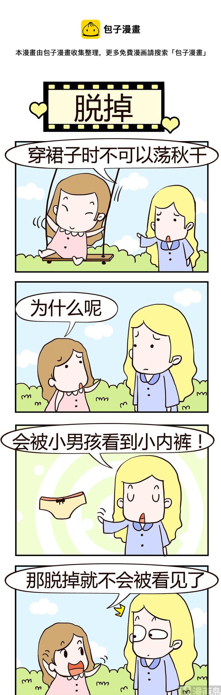87.脱掉-第87话