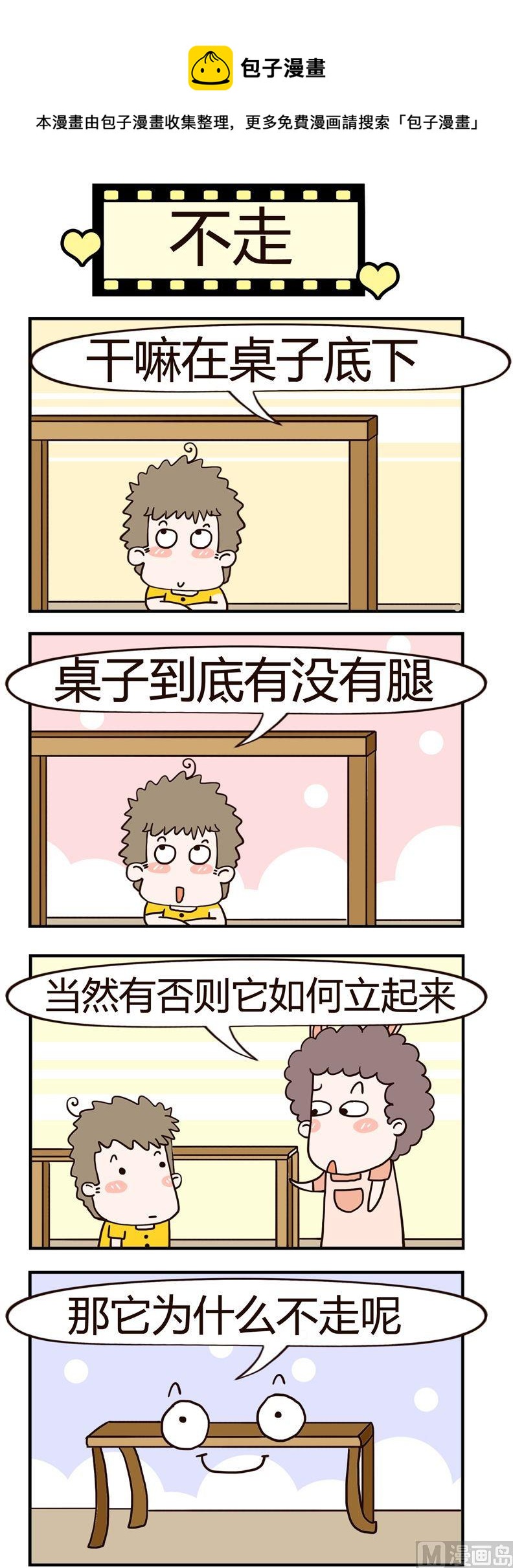 89.不走-第89话
