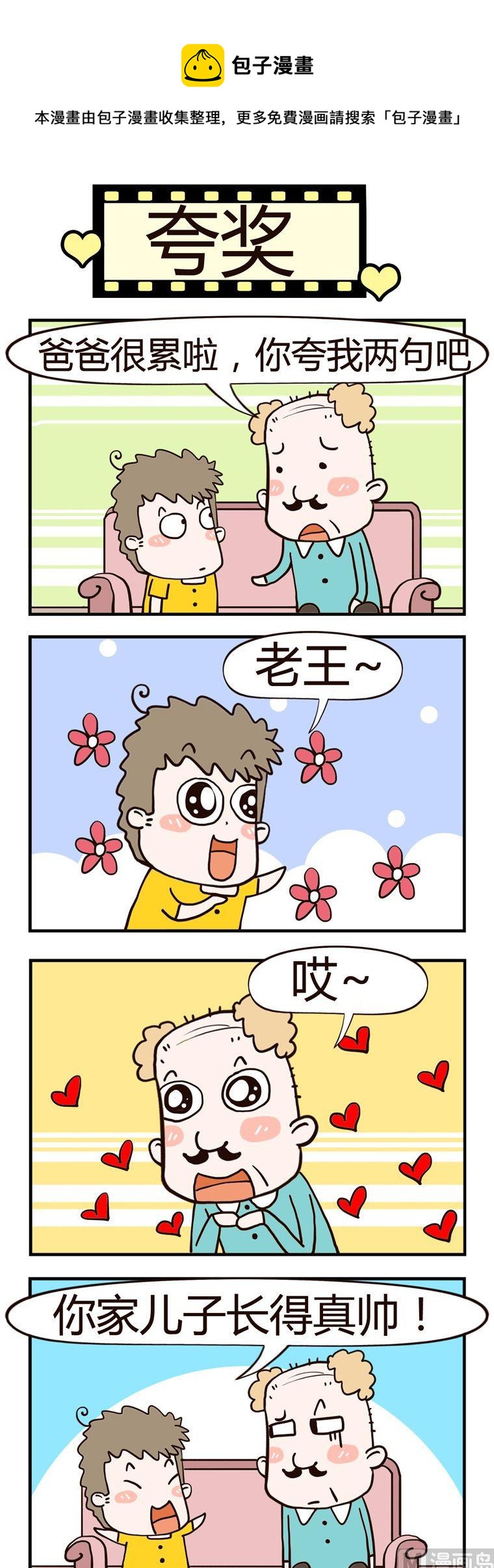 91.夸奖-第91话