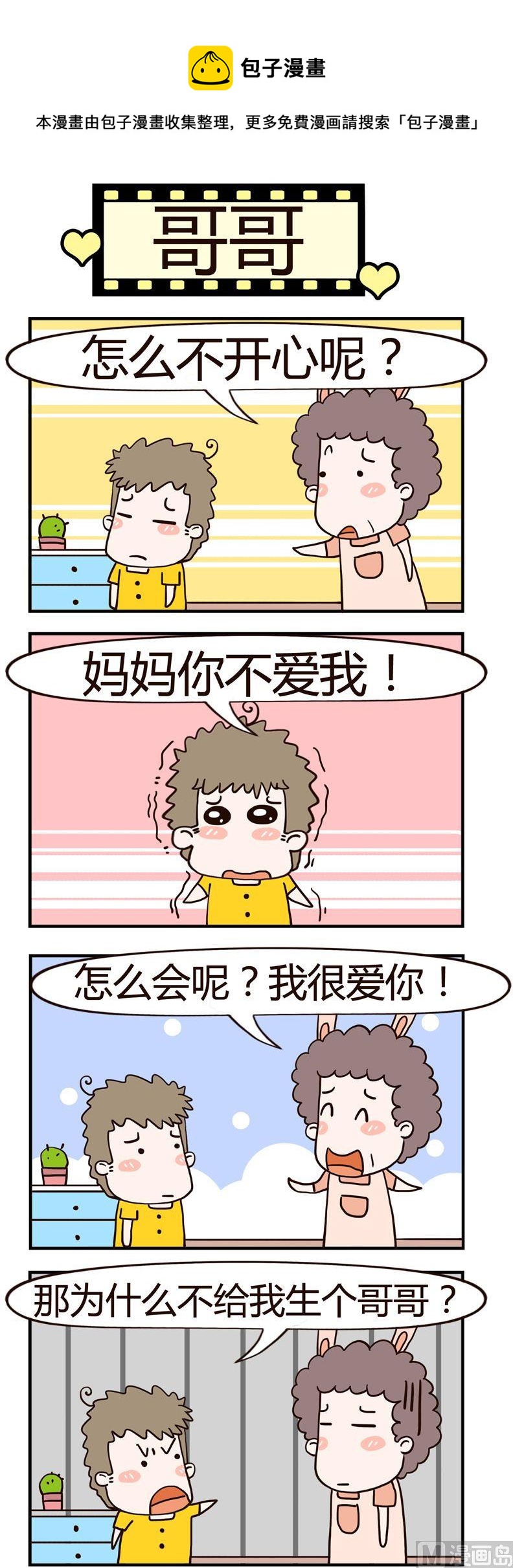 95.哥哥-第95话
