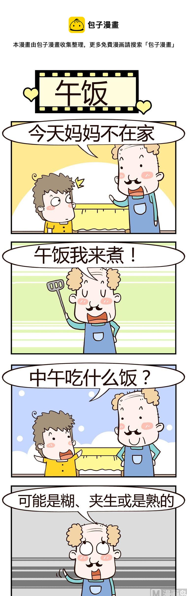 97.午饭-第97话