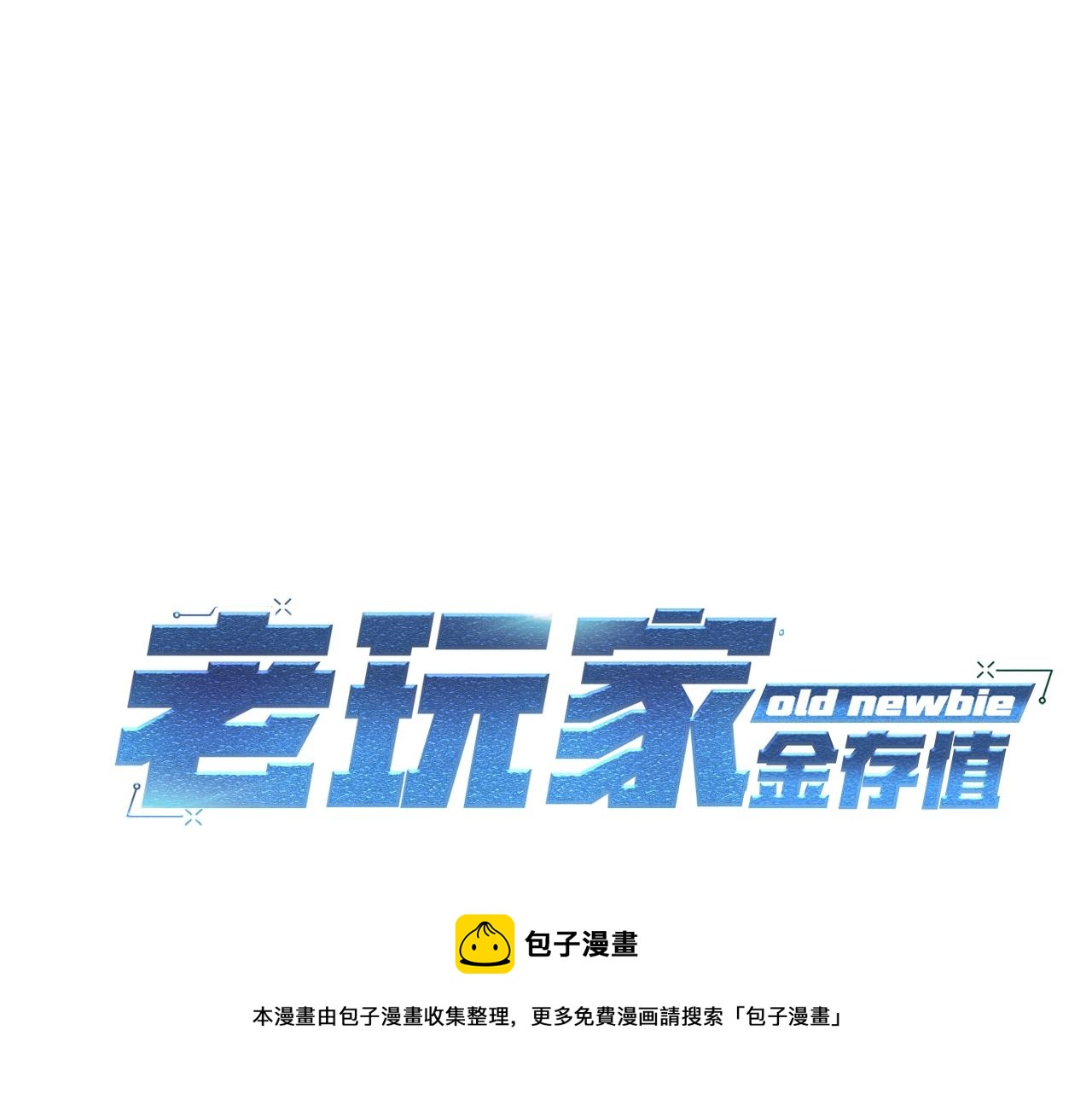 第21话 躺下吧，小奶妈(1/4)-第21话
