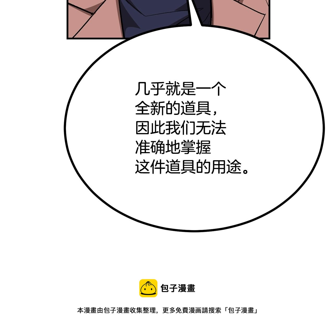 第61话 失控的局势(1/6)-第61话