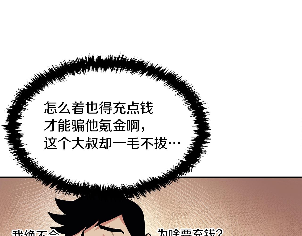 第9话 叫我欧皇(1/5)-第9话