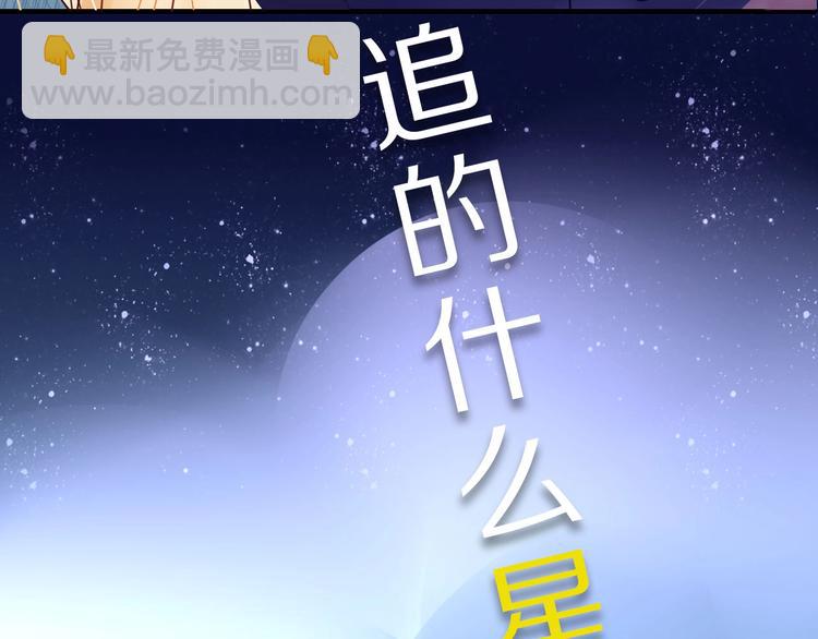 序章  霸道小迷弟x骚气老鲜肉(1/2)-第1话