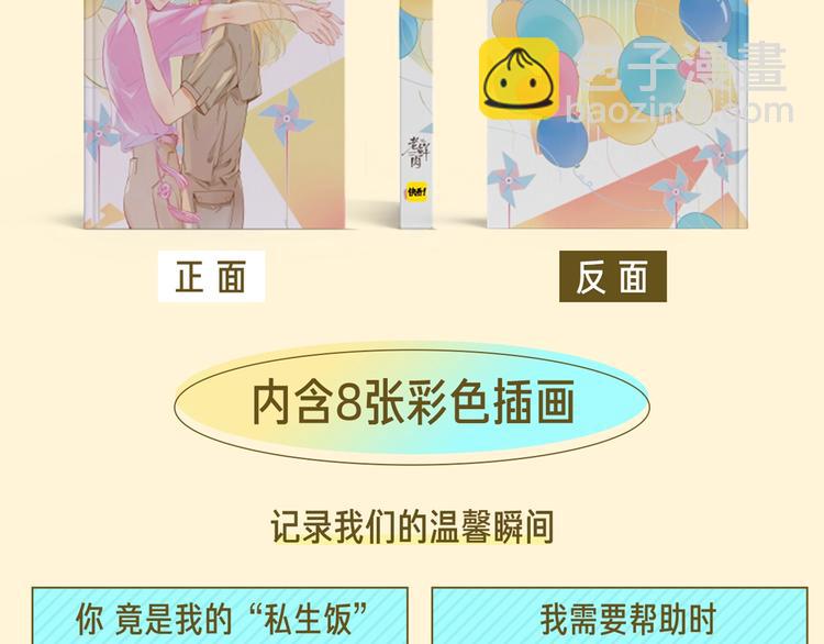 周边上新篇：一起记录生活点滴-第59话