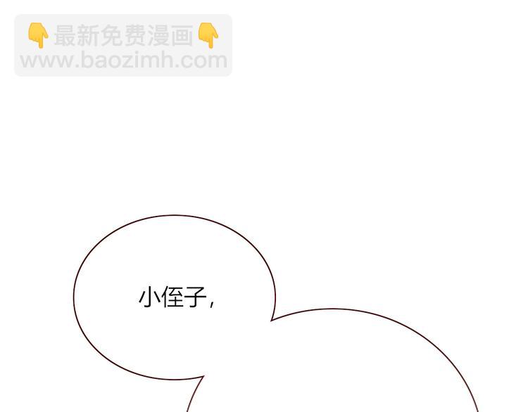 第81话  小皇叔也有小心思(1/2)-第83话